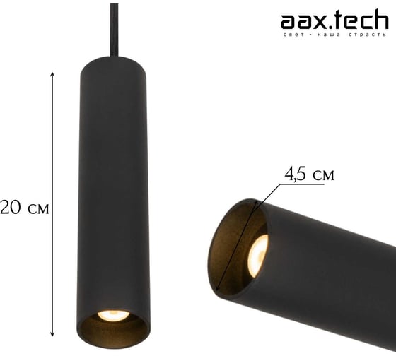 Подвесной светодиодный светильник трубка aax.tech Kernel 45 6Вт, 4000К axx-kernel-cb-45-6-ral9005-mkp