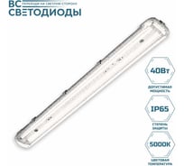 Промышленный светодиодный светильник ВСЕСВЕТОДИОДЫ Айсберг 40W, 5250 Lm, IP 65, 220V, Производство 1365 vs101m-40-tr-5k