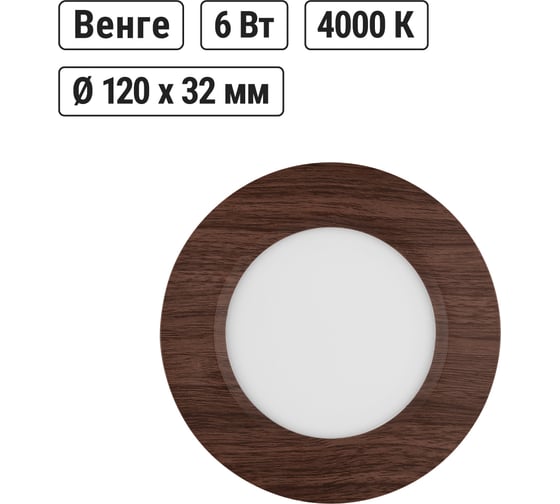 Светильник накладной светодиодный TDM ELECTRIC круг "Даунлайт" СПО (венге) 6 Вт 120*32 мм 4000К SQ0329-0443 1