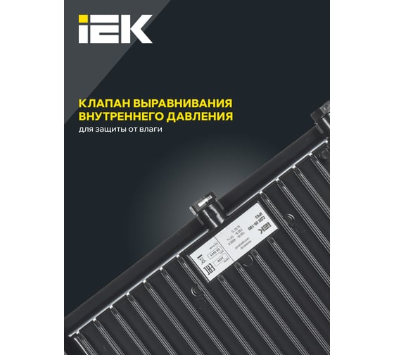 Светодиодный прожектор IEK СДО 06-100 черный IP65 6500K LPDO601-100-65-K02