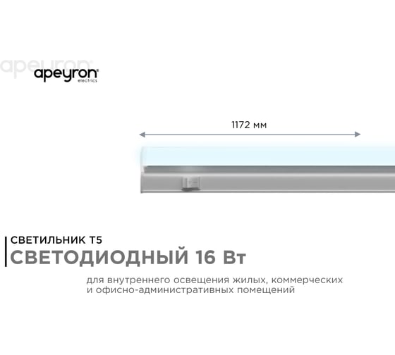 Светодиодный светильник Apeyron 14-56
