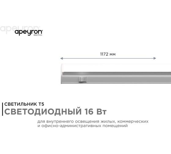 Светодиодный светильник Apeyron белый 14-55