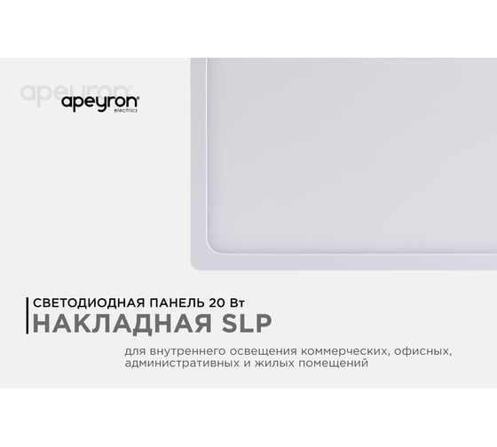 Накладная светодиодная панель Apeyron 170х170 мм, 20Вт, 1600Лм 06-68