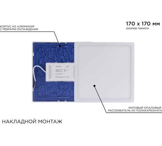 Накладная светодиодная панель Apeyron 170х170 мм, 20Вт, 1600Лм 06-68