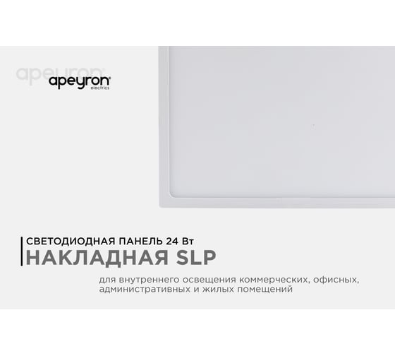 Накладная светодиодная панель APEYRON квадратная, 220В, 24Вт, CRI:80Ra, 1920Лм, 220х220 мм 06-69