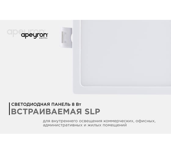 Встраиваемая светодиодная панель Apeyron квадратная, 220В, 8Вт, CRI:80Ra, 640Лм, 95х75мм 06-57