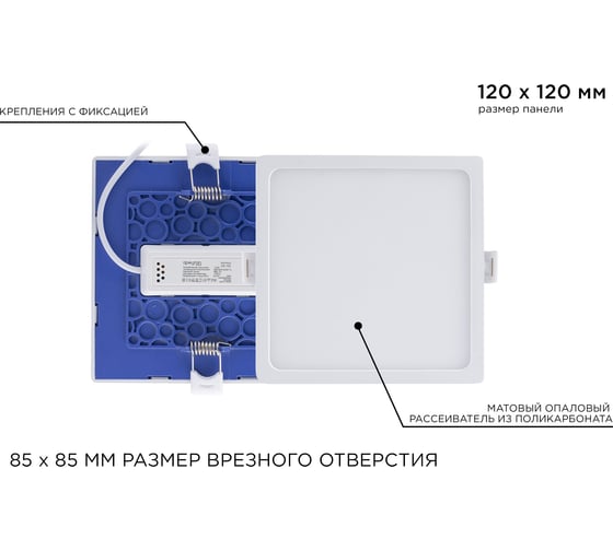 Встраиваемая светодиодная панель Apeyron квадратная, 220В, 12Вт, CRI:80Ra, 960Лм, 120х85мм 06-58