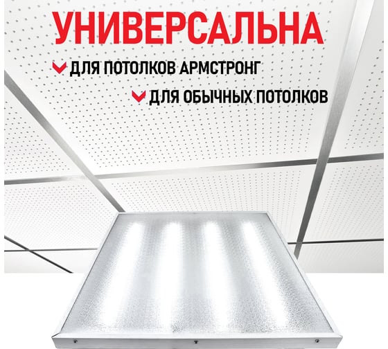 Светодиодная панель REXANT 19мм, ПРИЗМА, FULL EMC, 40 Вт, 180–260 В, IP20, 3200лм, 6500K, холодный 606-002