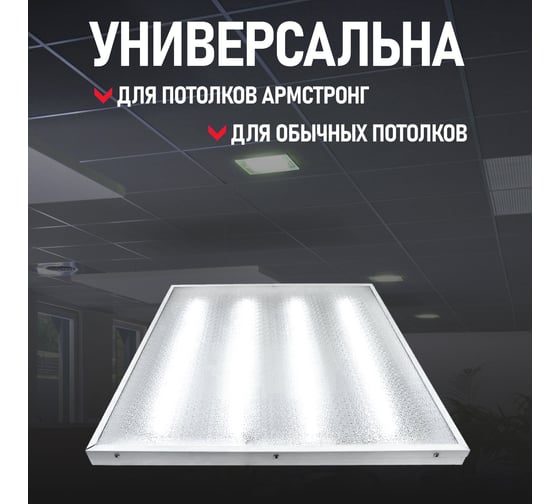 Светодиодная панель REXANT 19мм, ПРИЗМА, FULL EMC, 72 Вт, 180–260 В, IP20, 5760лм, 6500K, холодный 606-004