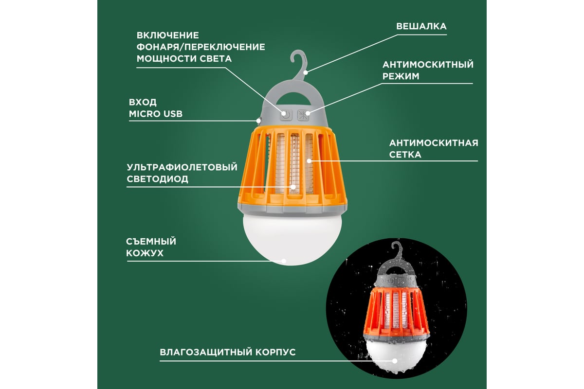 Антимоскитный кемпинговый фонарь REXANT R20 USB 71-0076 - выгодная цена,  отзывы, характеристики, фото - купить в Москве и РФ