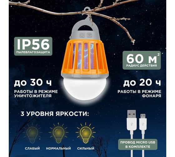 Антимоскитный кемпинговый фонарь REXANT R20 USB  71-0076