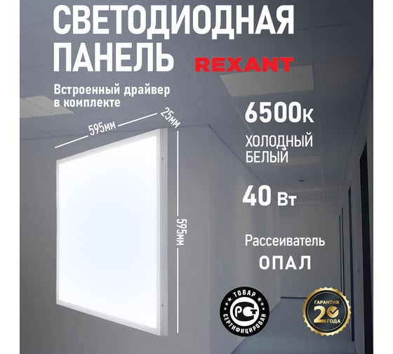 Светодиодная панель REXANT 25мм ОПАЛ FULL EMC 40Вт 180–260В IP20 3200лм 6500K холодный 606-008