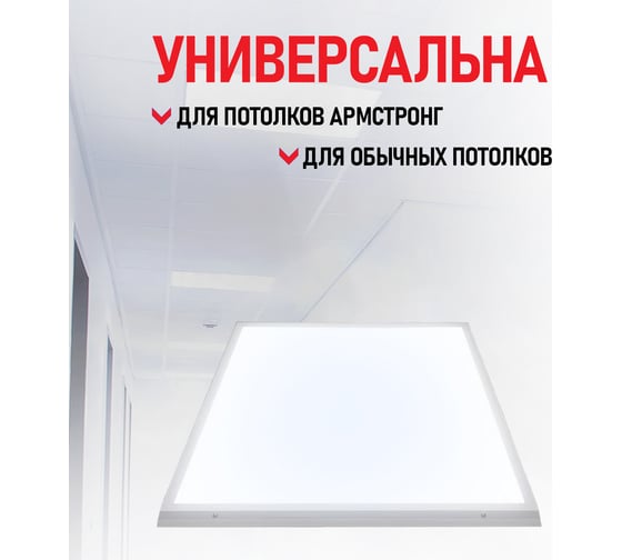 Светодиодная панель REXANT 25мм ОПАЛ FULL EMC 40Вт 180–260В IP20 3200лм 6500K холодный 606-008