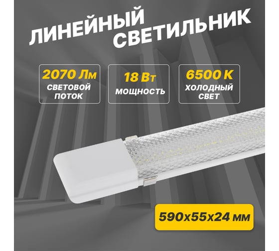 Светильник REXANT общего назначения призма СПО5-20 18Вт 200В-240В IP20 1890Лм 6500K холодный свет 607-017