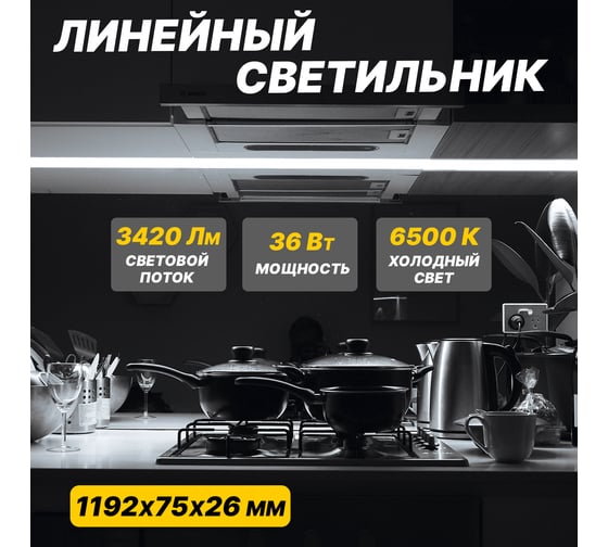 Светильник REXANT, общего назначения СПО1-40 36Вт, 200В-240В, IP20, 3780лм 6500K холодный свет 607-002