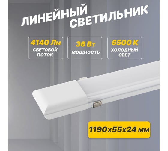 Светильник REXANT общего назначения СПО4-40 36Вт, 200В-240В, IP20, 3780лм 6500K холодный свет 607-014