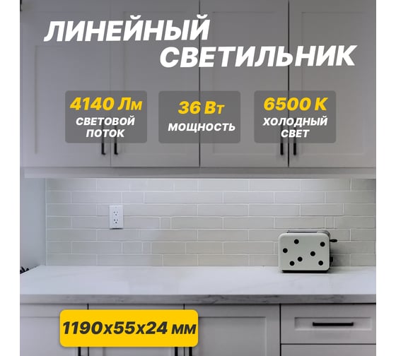Светильник REXANT общего назначения СПО4-40 36Вт, 200В-240В, IP20, 3780лм 6500K холодный свет 607-014