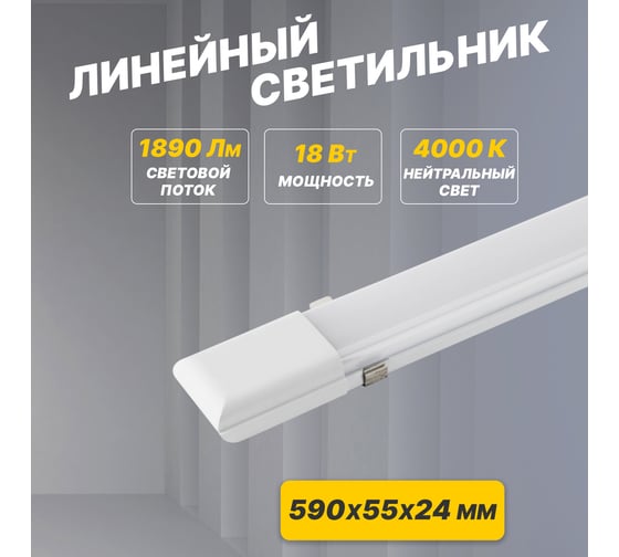 Светильник REXANT, общего назначения СПО4-20 18Вт 200В-240В IP20 1710лм 4000K нейтральный свет 607-011