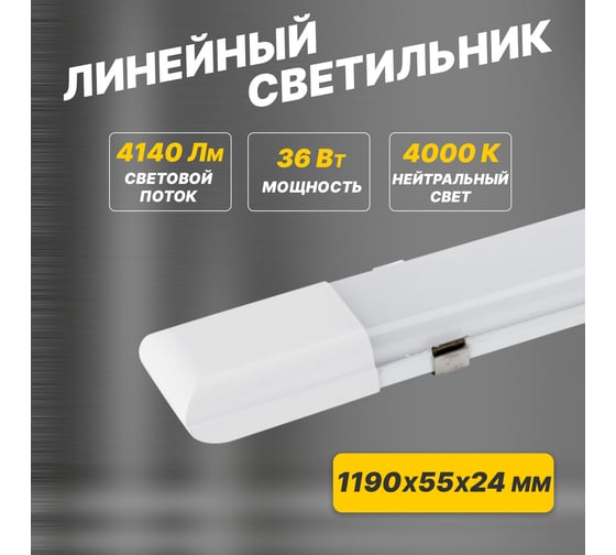 Светильник общего назначения REXANT СПО4-40, 36Вт, 200В-240В, IP20, 4000K, нейтральный свет 607-012