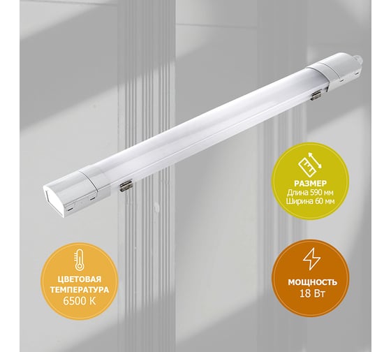 Светильник REXANT с монтажным коробом ССП3-20 18Вт 200В-240В IP65 1710Лм 6500K холодный свет 607-019