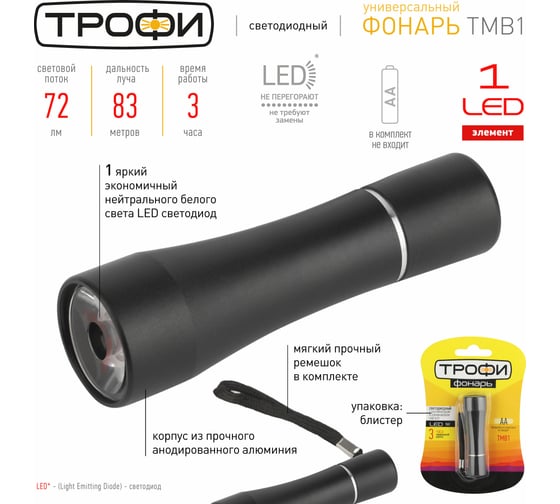Светодиодный ручной фонарь ТРОФИ TMB1 на батарейках 1x1W LED алюминий, 1хАА, коллиматор Б0023318