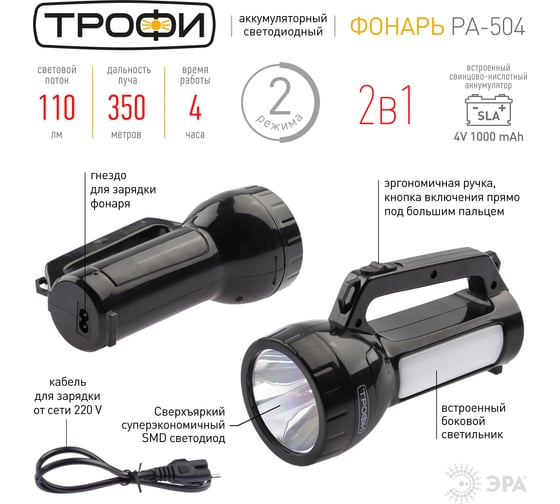 Аккумуляторный светодиодный фонарь прожектор Трофи PA504 1Вт боковой светильник 24 SMD Б0042439