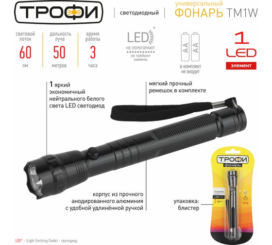 Светодиодный ручной фонарь ТРОФИ TM1W на батарейках 1x1W LED ударопрочный алюминий 2хАА, Б0023319