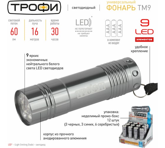 Светодиодный фонарь ТРОФИ TM9 ручной на батарейках алюминиевый Б0004986