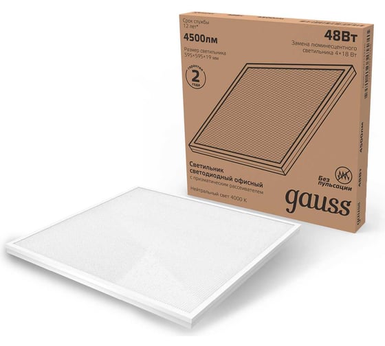 Светодиодный светильник Gauss  офисный 48W 4500lm 4000K IP20 595x595x19мм призма, 842123245