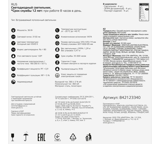 Светодиодный светильник Gauss  офисный 36W 3200lm 6500K IP20 595x595x19мм матовый, 842123340