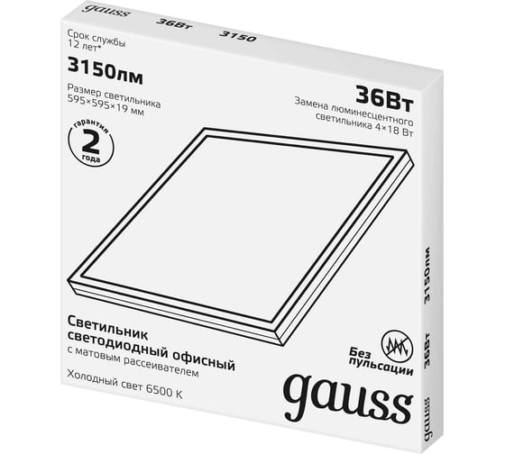 Светодиодный светильник Gauss  офисный 36W 3200lm 6500K IP20 595x595x19мм матовый, 842123340