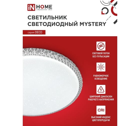 Светильник IN HOME сд серии DECO MYSTERY 70Вт 230В 6500К 6300Лм 500x73мм 4690612052496