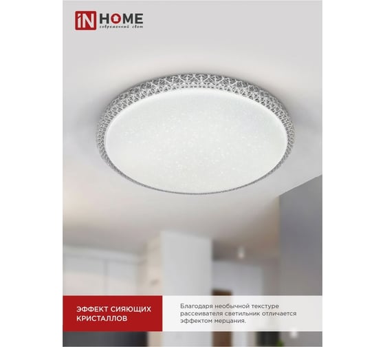 Светильник IN HOME сд серии DECO MYSTERY 70Вт 230В 6500К 6300Лм 500x73мм 4690612052496
