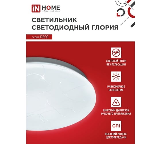 Светильник IN HOME сд серии DECO ГЛОРИЯ 70Вт 230В 6500К 6300Лм 483x67мм 4690612052472