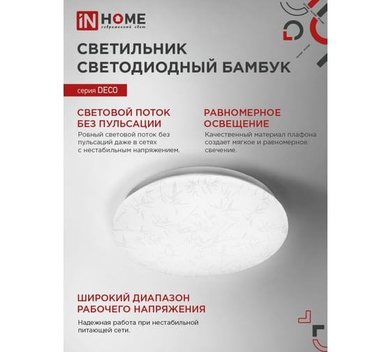 Светильник IN HOME сд серии DECO ГЛОРИЯ 70Вт 230В 6500К 6300Лм 483x67мм 4690612052472