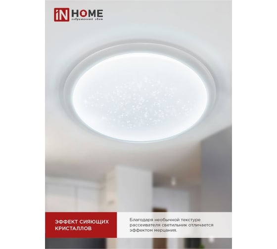 Светильник светодиодный IN HOME серии DECO GALAXY 70Вт, 230В, 6500К, 6300Лм, 570x83мм 4690612052519