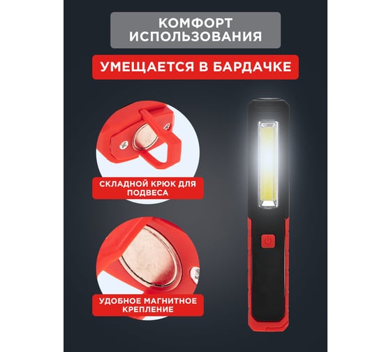 Автомобильный двухрежимный фонарь с магнитом, крюком и клипсой REXANT 75-8002