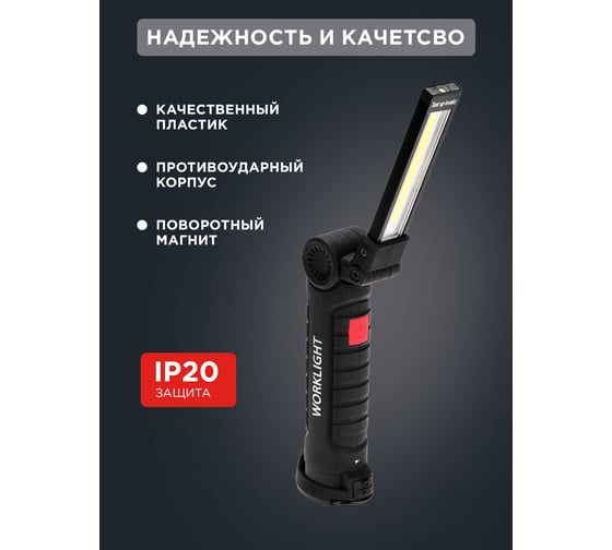 Фонарь многофункциональный REXANT с магнитом и клипсой, большой 75-8013
