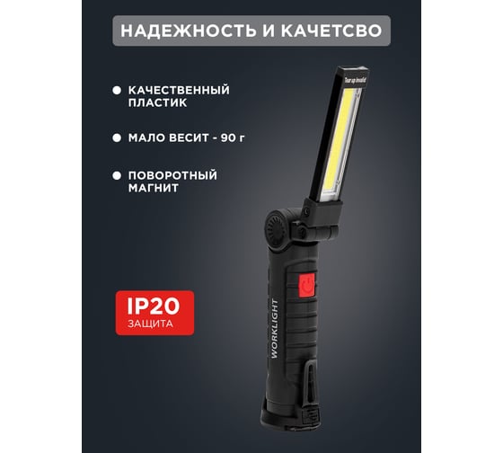 Фонарь многофункциональный REXANT с магнитом, крюком и клипсой, маленький 75-8012