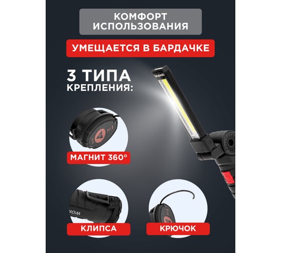 Фонарь многофункциональный REXANT с магнитом, крюком и клипсой, маленький 75-8012