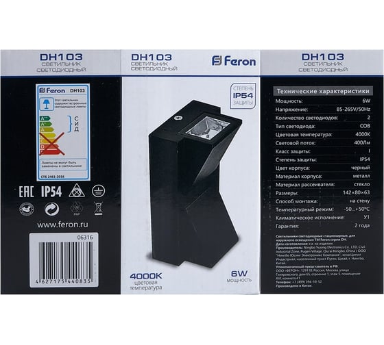 Уличный светодиодный светильник FERON DH103 6W, 400Lm, 4000K, черный 06316