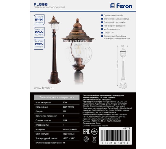 Садово-парковый светильник FERON PL596 60W, 230V, IP44, коричневый 41173