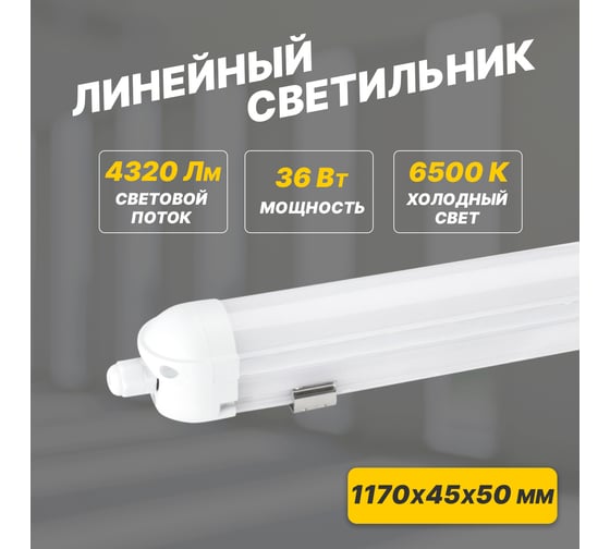 Противоударный светильник REXANT ССП2-40 36Вт 200В-240В IP65 IK08/5 3060Лм 6500K холодный 607-010