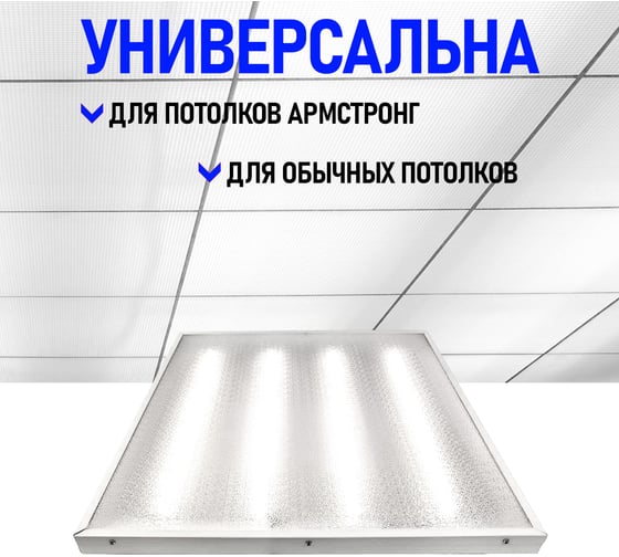 Светодиодная панель REXANT 19мм ПРИЗМА FULL EMC 40Вт 180–260В IP20 3200лм 4000K нейтральный 606-001