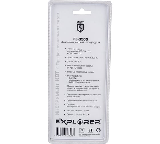 Переносной фонарь КВТ "Explorer" FL-8909 82060