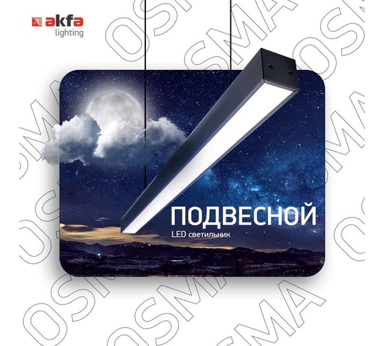 Подвесной светодиодный светильник Akfa Lighting 30W 6500К (1 м) Black CC-6 FLPVN0001547