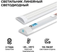 Светодиодный линейный светильник Wolta LED 36Вт, 6500К Холодный свет, IP40 WLFW36W04
