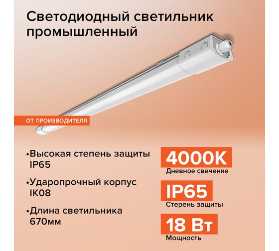 Светодиодный светильник Wolta 18Вт, 4000К Дневной белый свет, IP65, IK08, Накладной / Подвесной WPL18-4K60-01