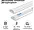 Светодиодный линейный светильник LED Wolta 18Вт, 6500К Холодный свет, IP40, WLFW18W04 4