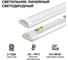 Светодиодный линейный светильник LED Wolta 36Вт, 4000К Дневной свет, IP40, WLFS36W04 2